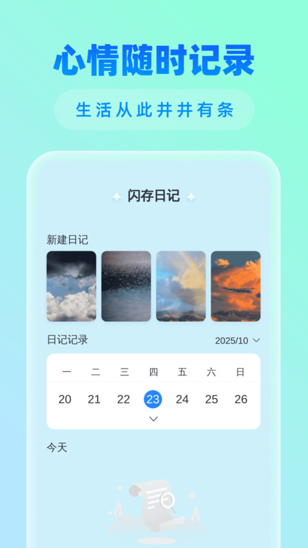 闪存清理大师app3