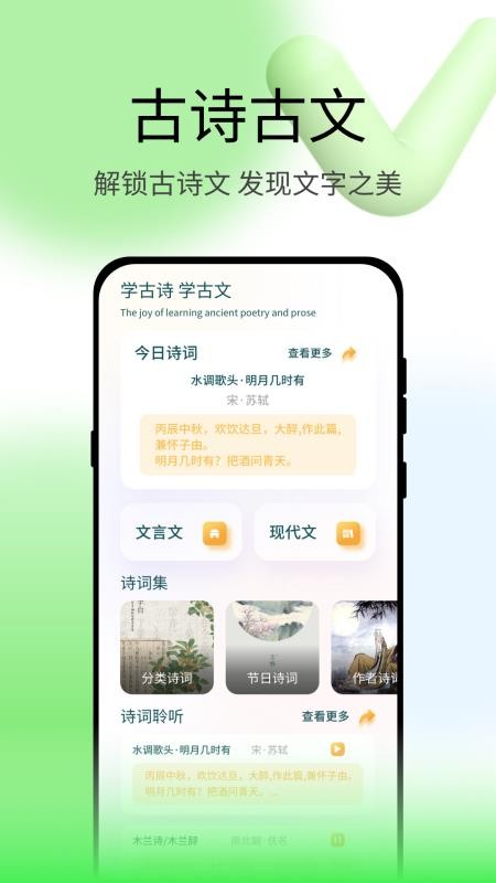 青檬字词app1