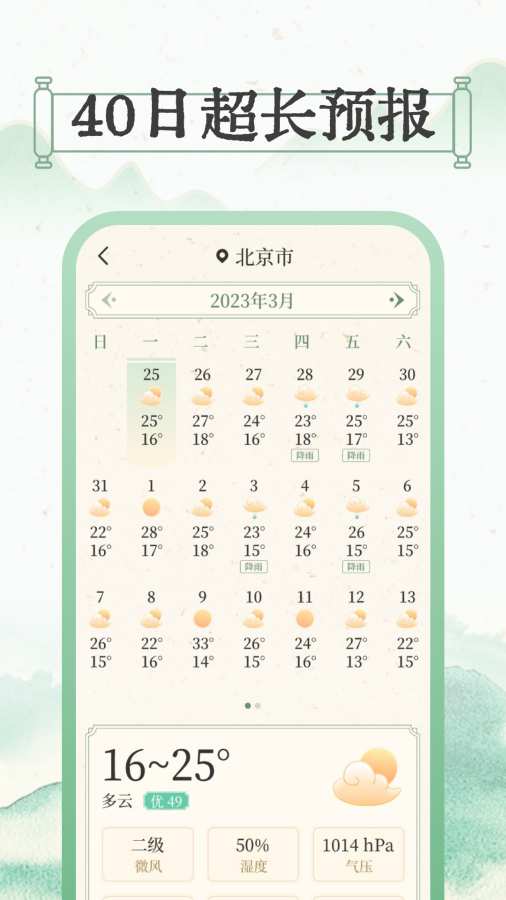 晴雨视界app1