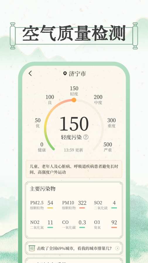 晴雨视界app2