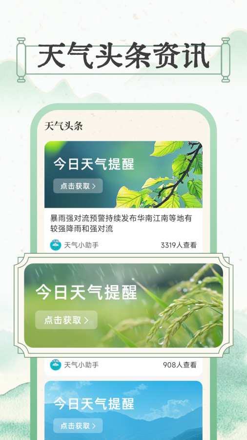 晴雨视界app3
