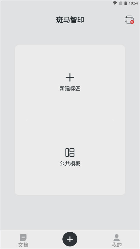 斑马智印app1