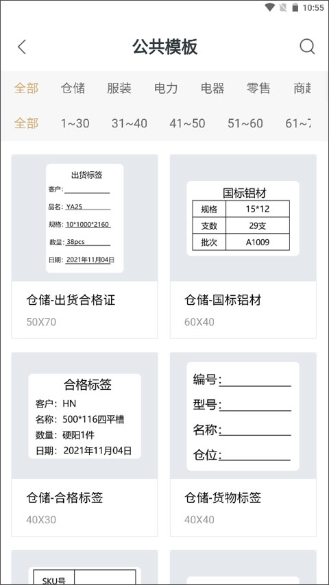 斑马智印app2