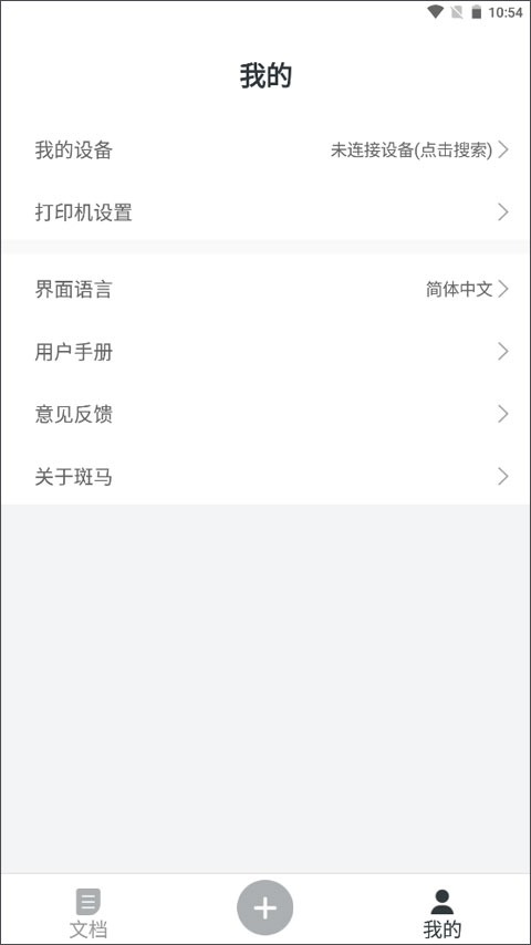 斑马智印app3