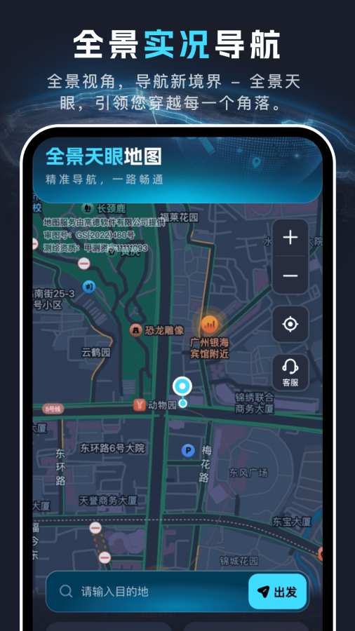 全景天眼地图app2