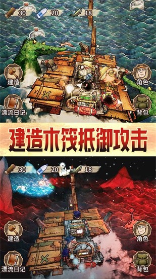 木筏漂流求生游戏3