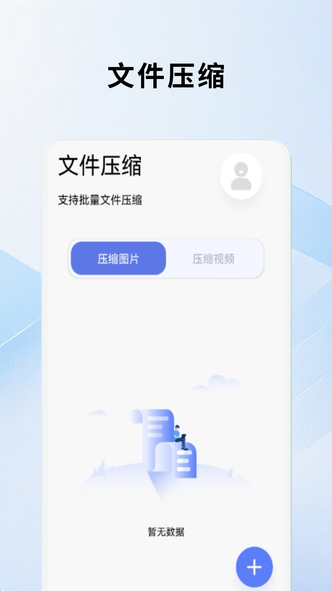 互传手机克隆软件1