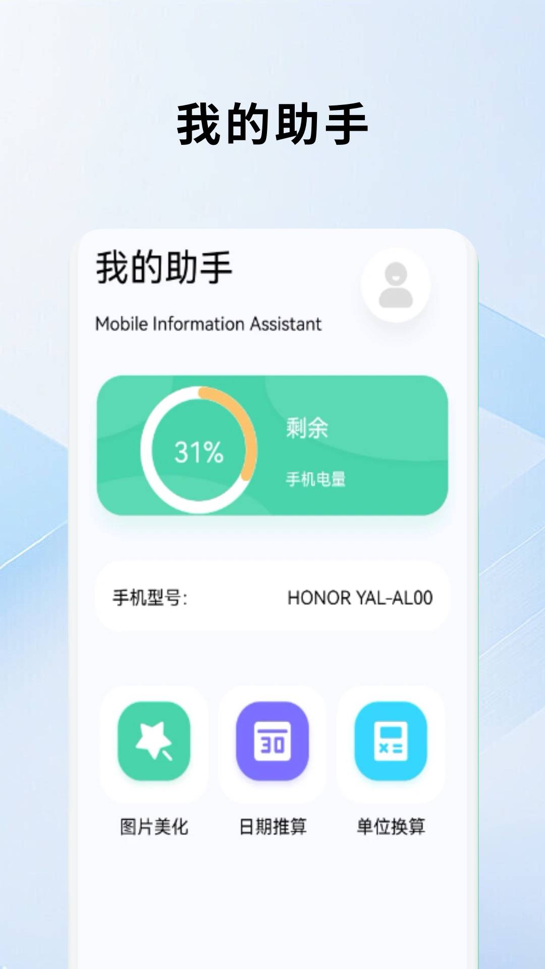 互传手机克隆软件2