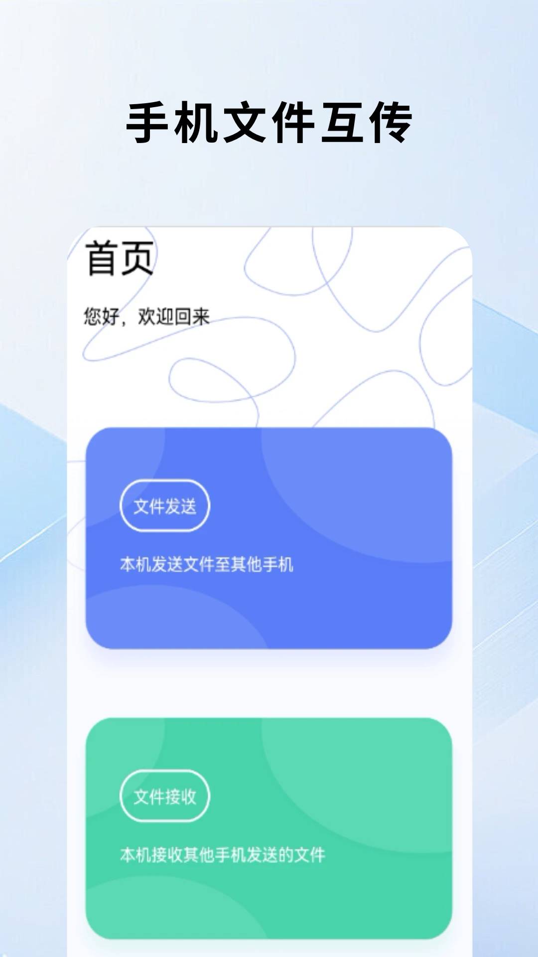 互传手机克隆软件3
