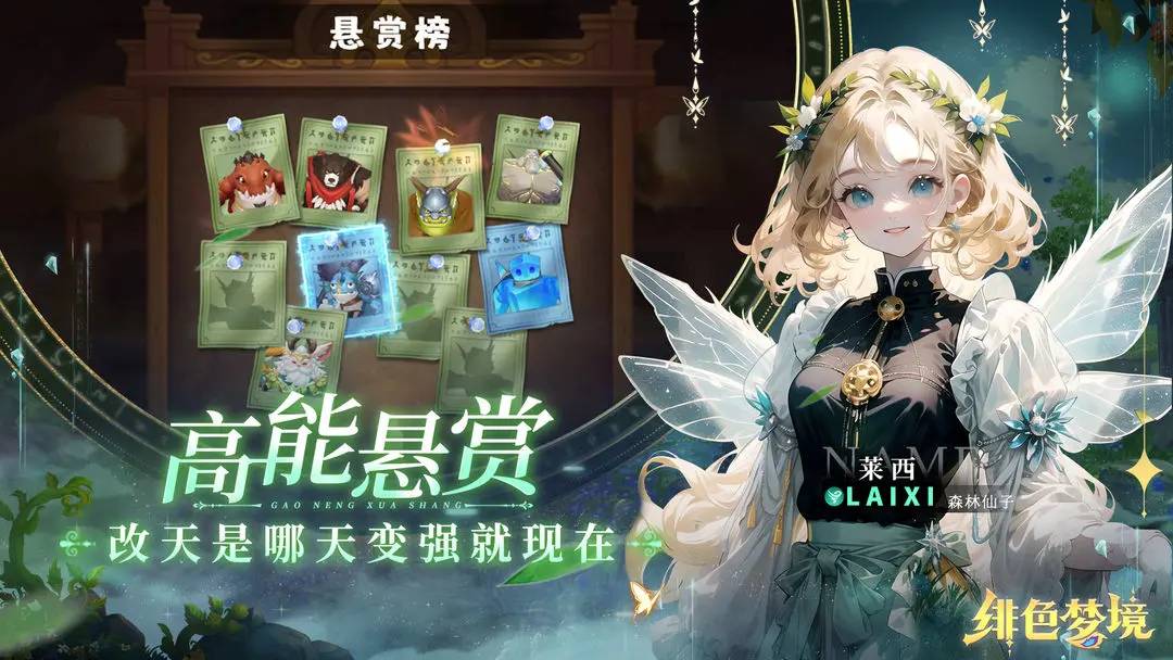 绯色梦境手游3