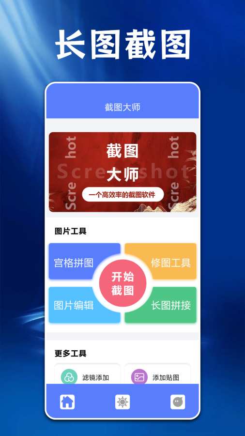 ps图片处理工具app2