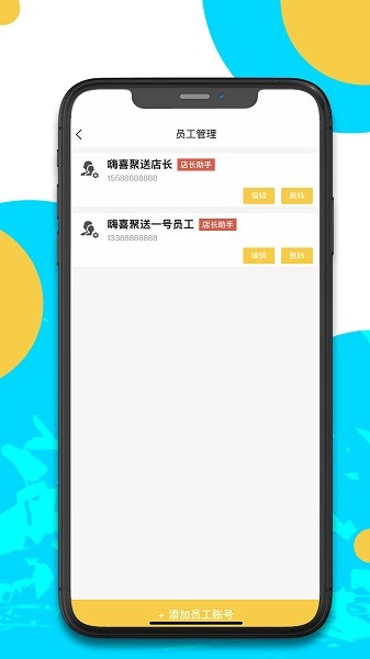 嗨喜聚送app1