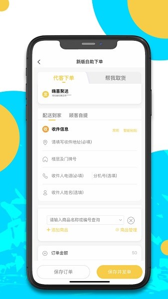 嗨喜聚送app2