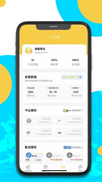 嗨喜聚送app3