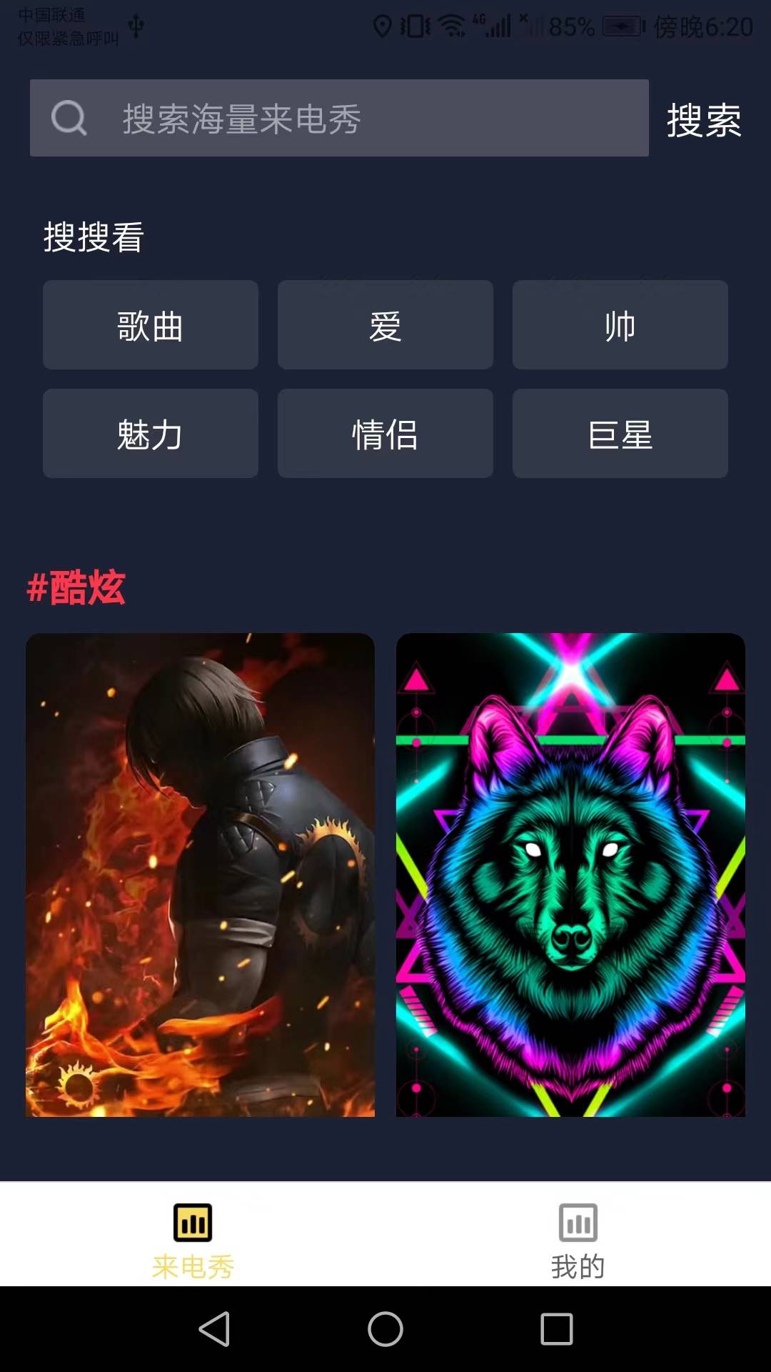 智能来电秀软件1