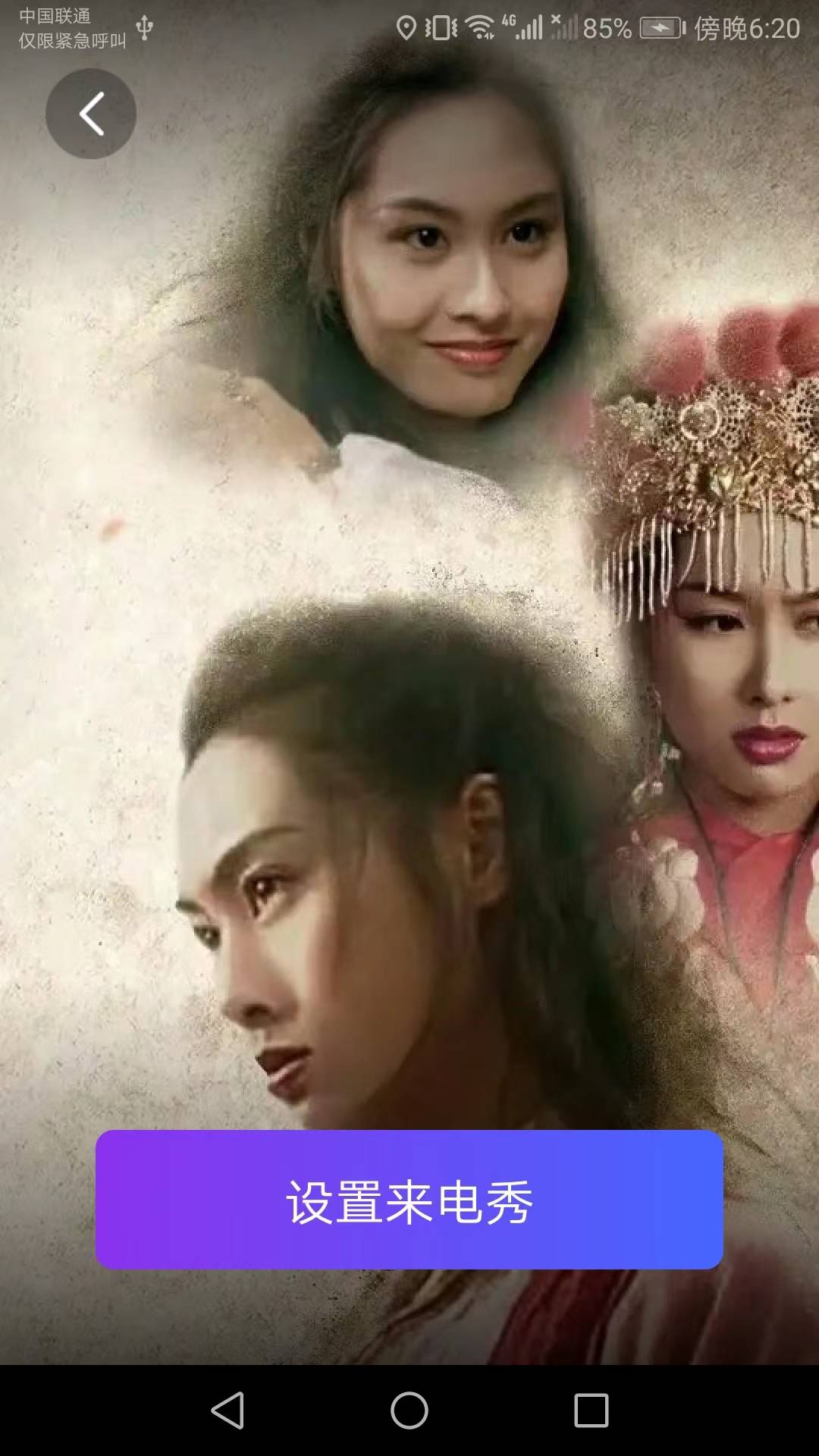 智能来电秀软件2