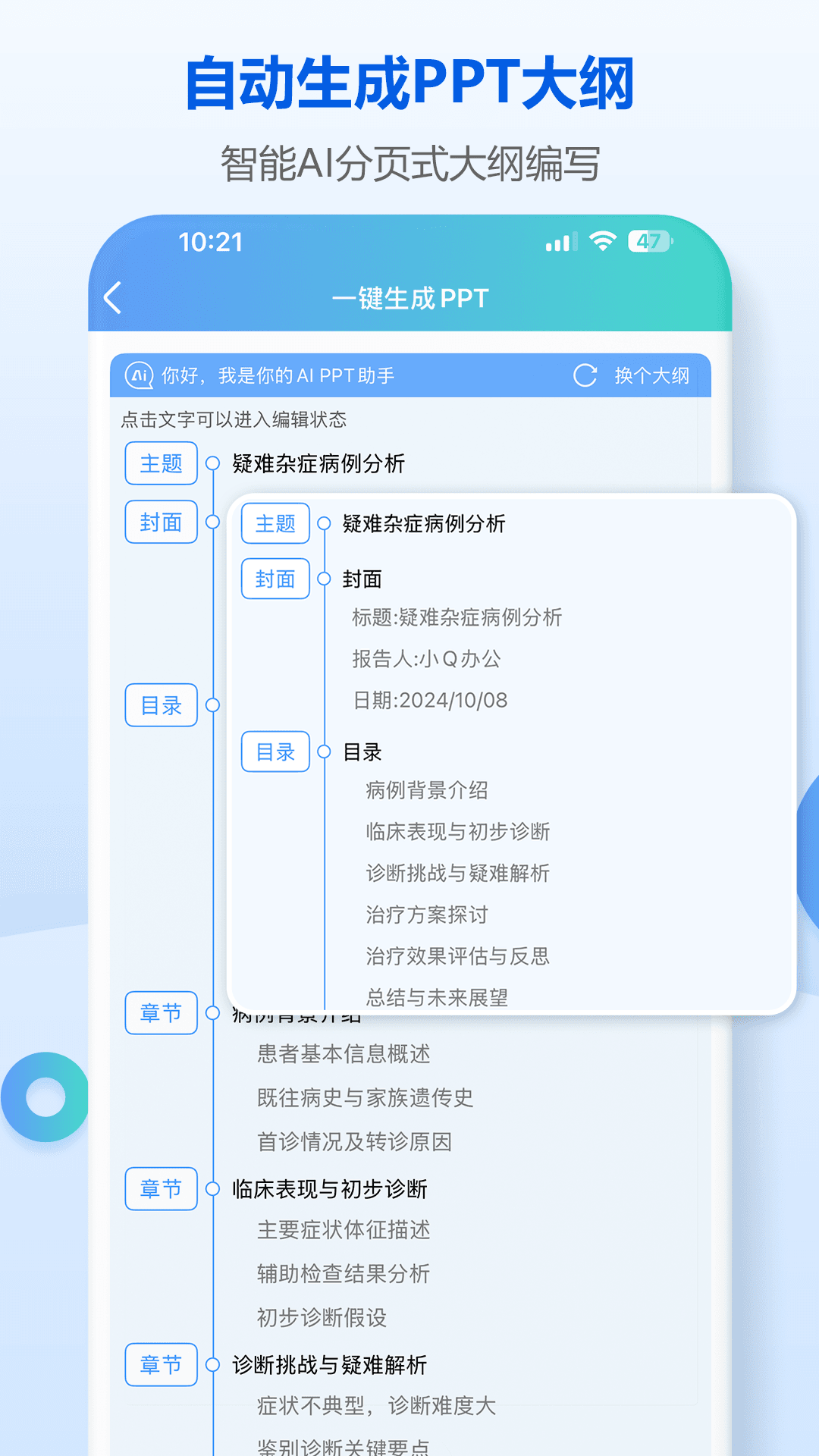 小Q模板免费版2