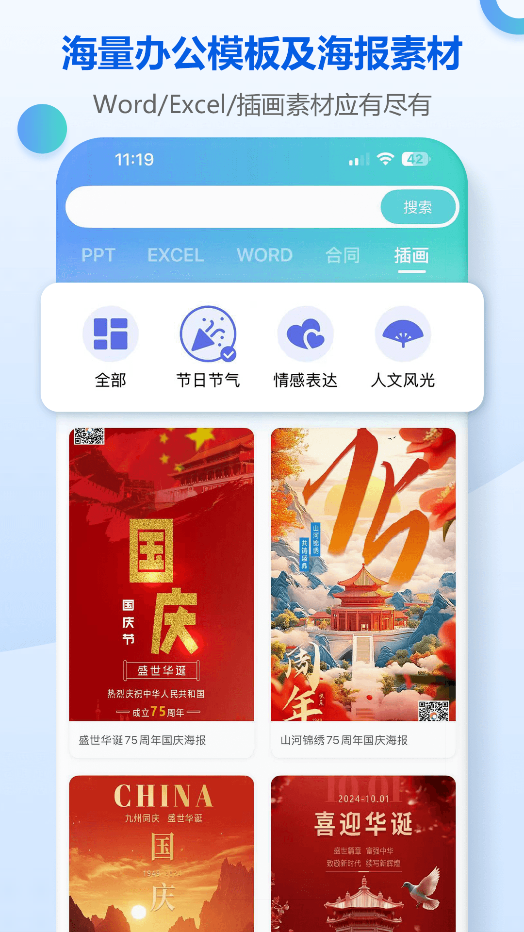 小Q模板免费版4