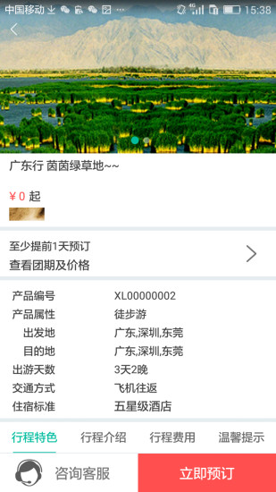 吉途旅游app1