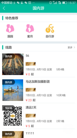 吉途旅游app2