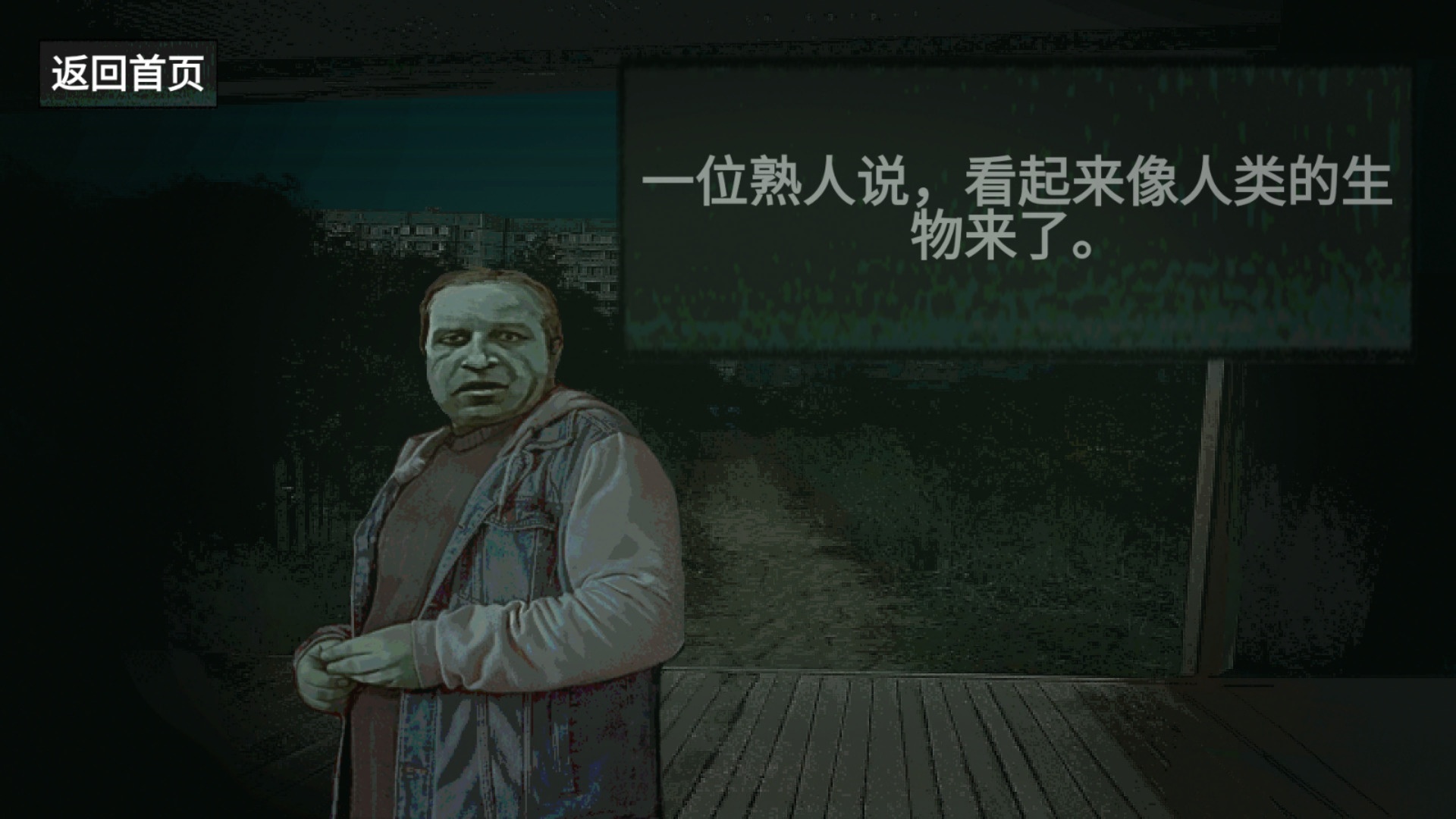 伪人测试模拟手机版1