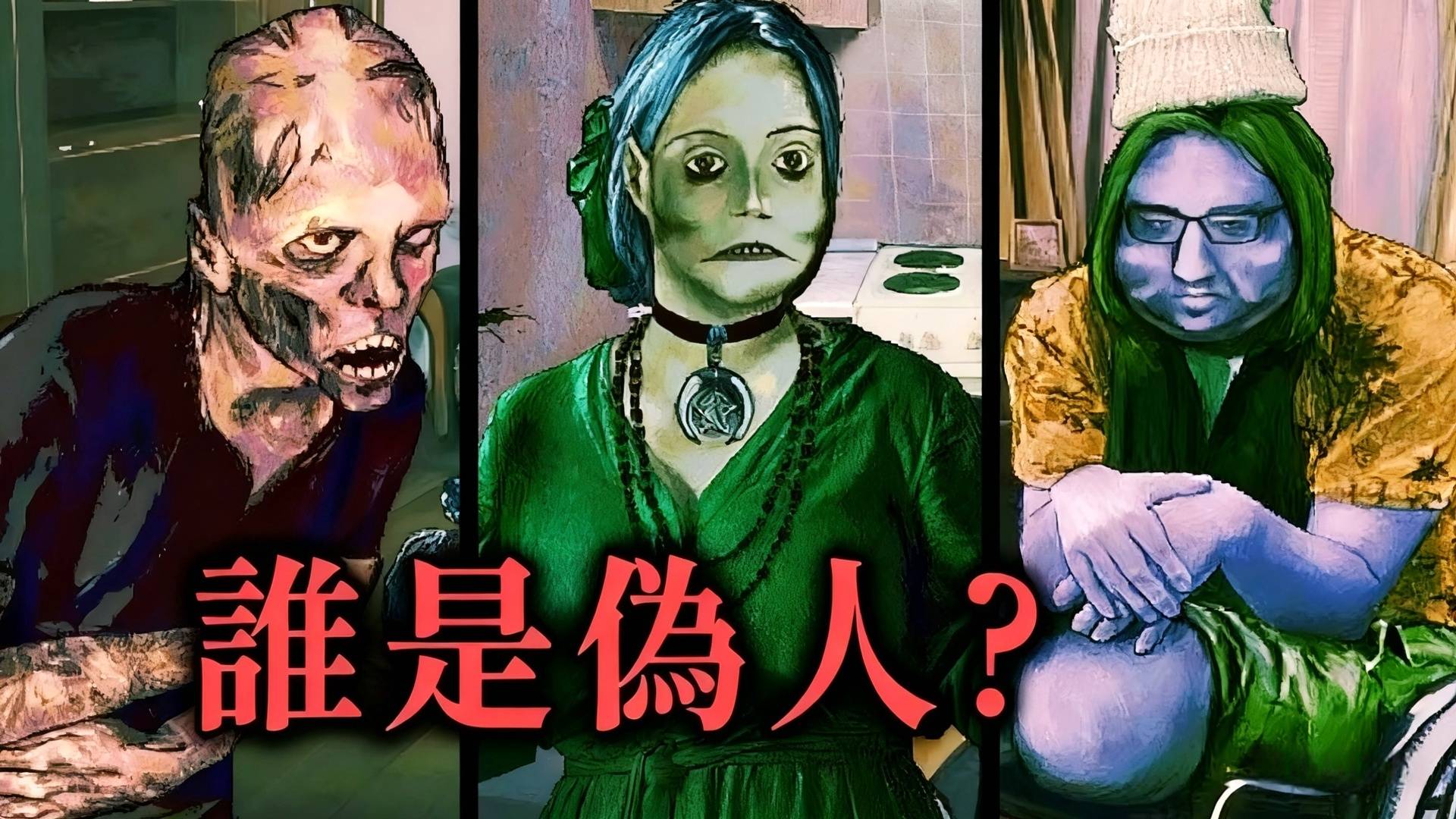 伪人测试模拟手机版2