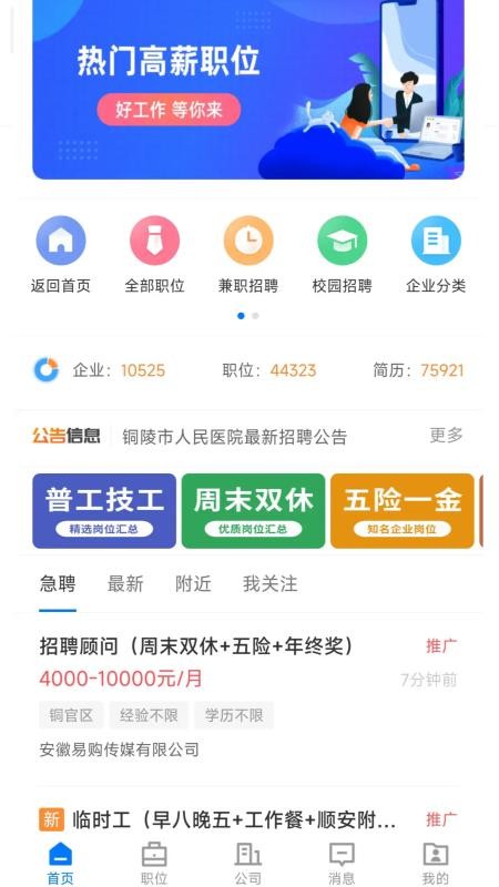 铜陵人才网最新版免费3