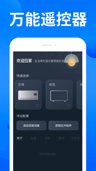 全智能家电遥控器app1