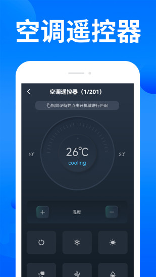全智能家电遥控器app2