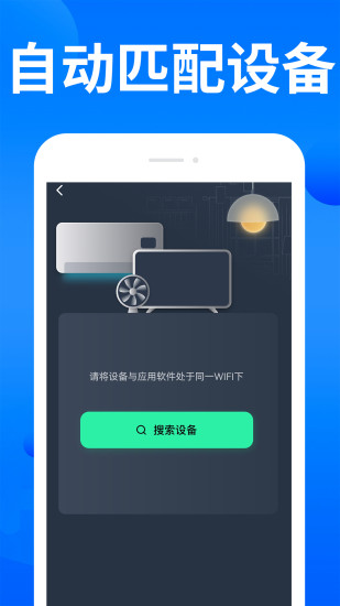 全智能家电遥控器app3