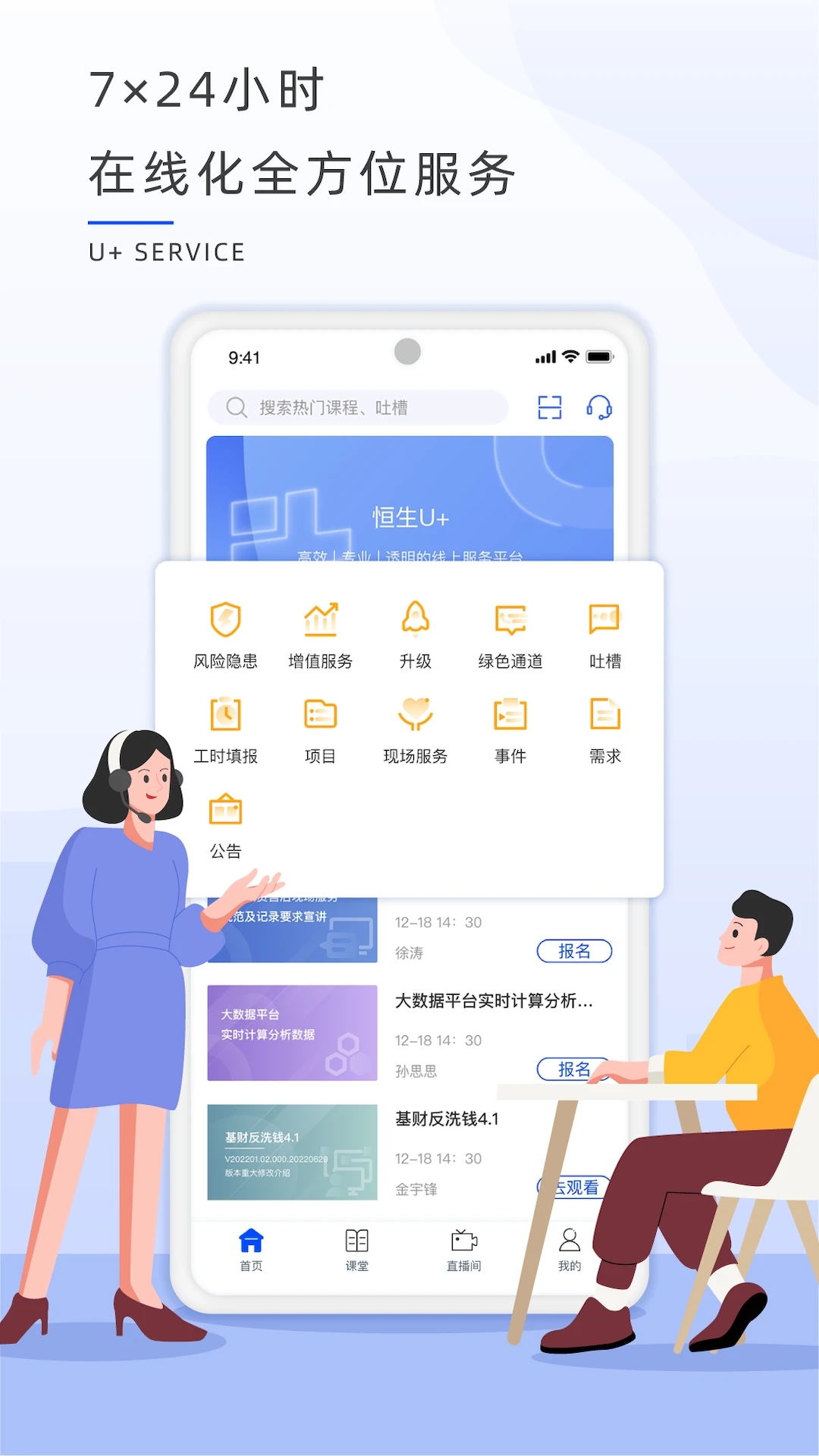 恒生U+软件1