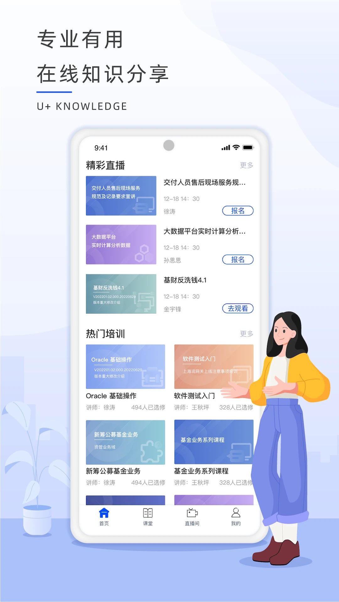 恒生U+软件2