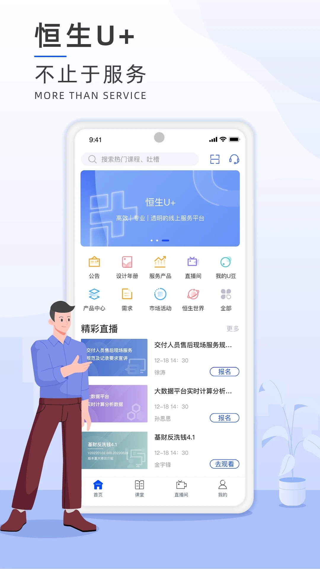 恒生U+软件4