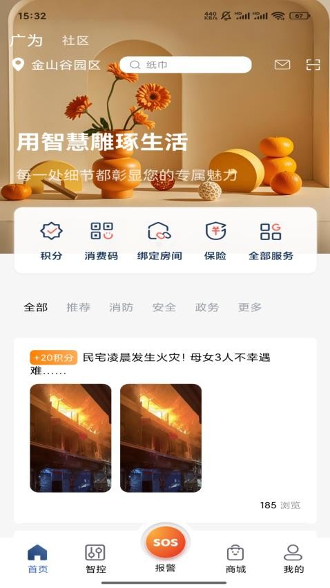 广为智联app1