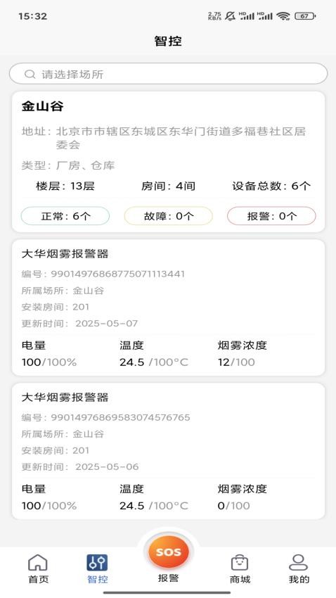 广为智联app2