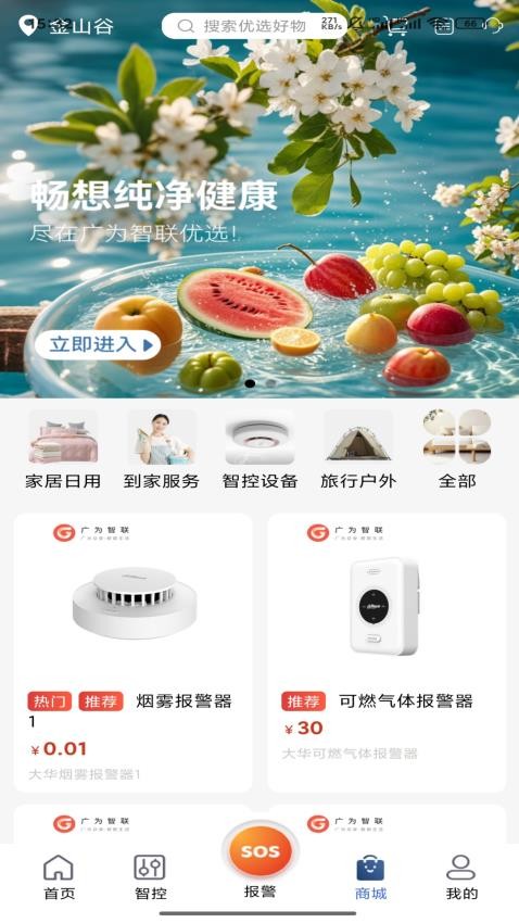 广为智联app3