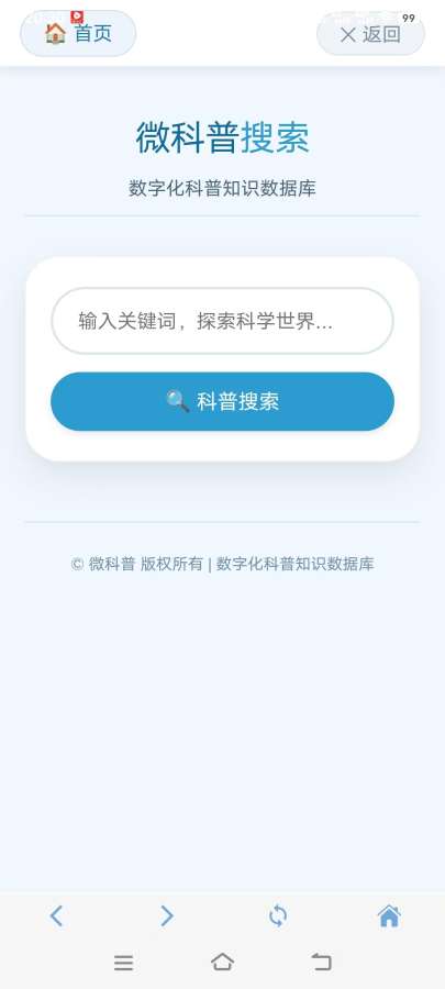 微科普app1