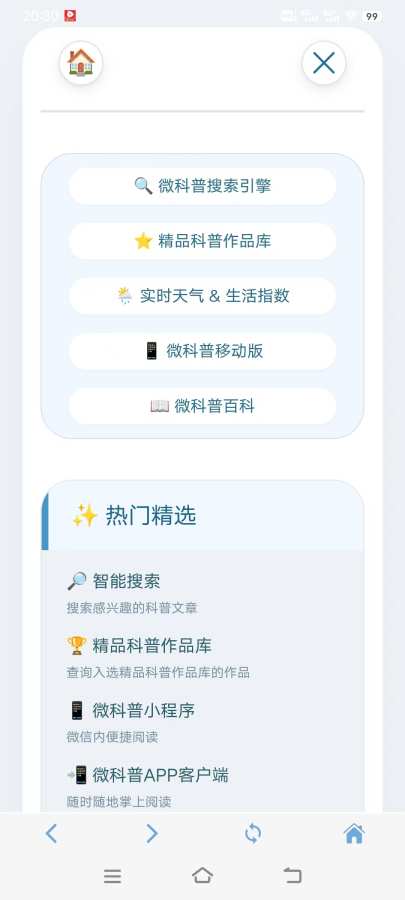 微科普app2