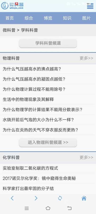 微科普app3