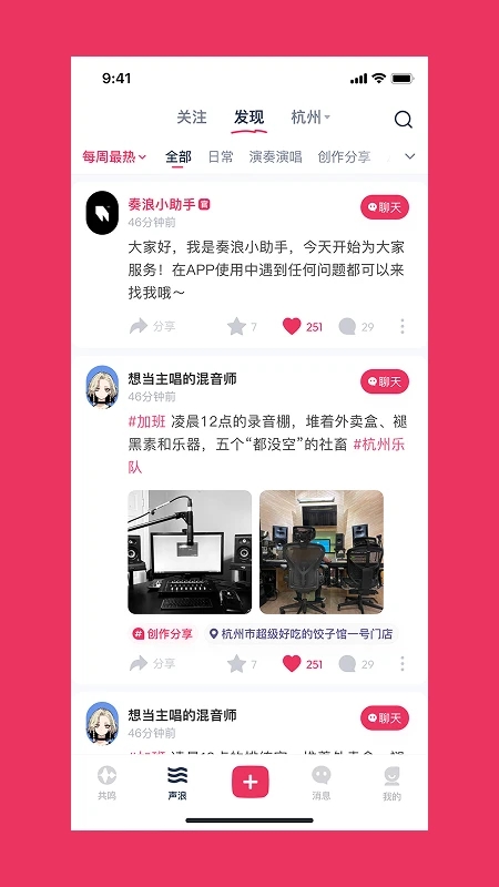 奏浪app2