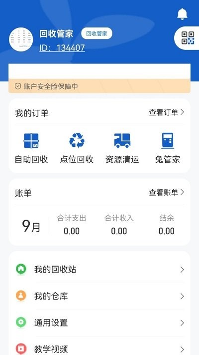 回收管家1