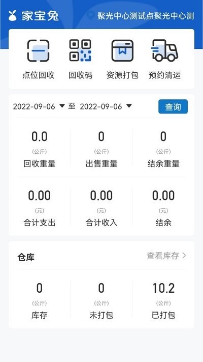 回收管家3