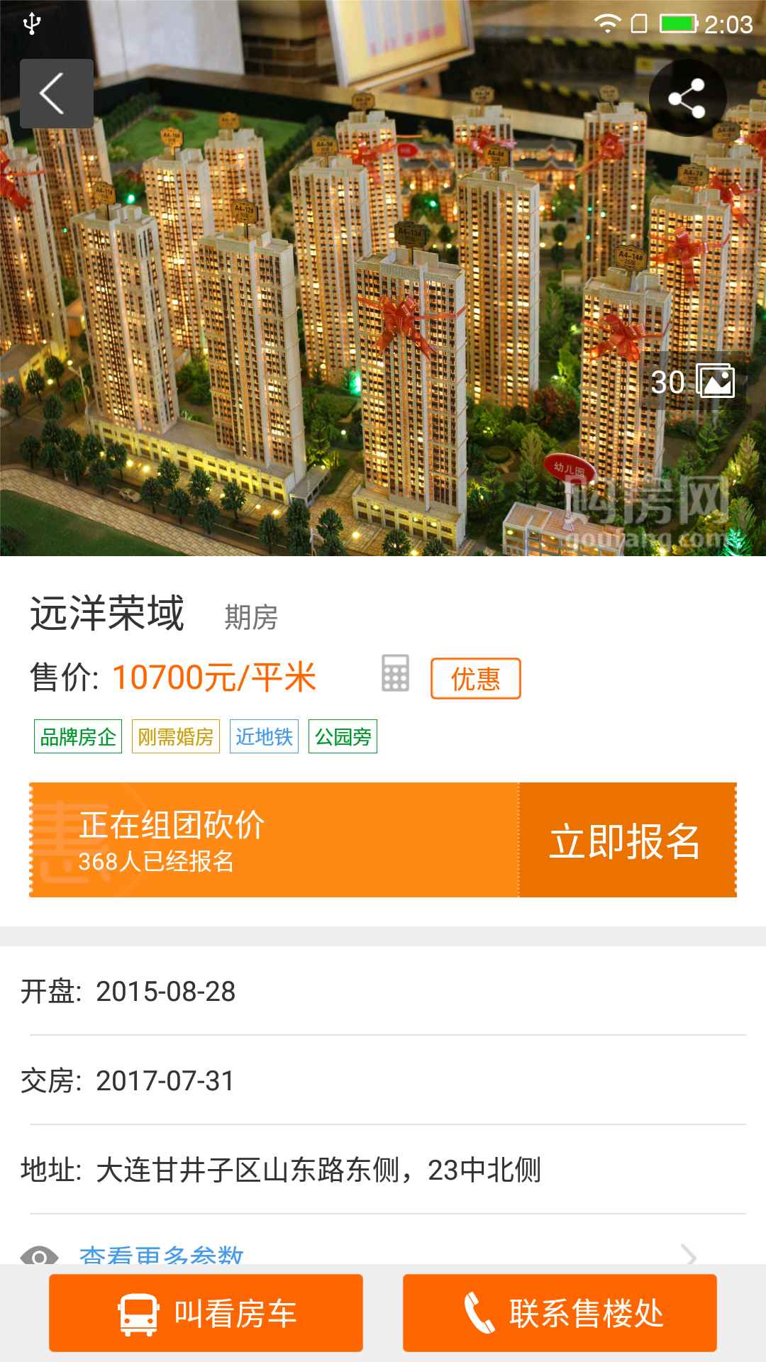 购房网app1
