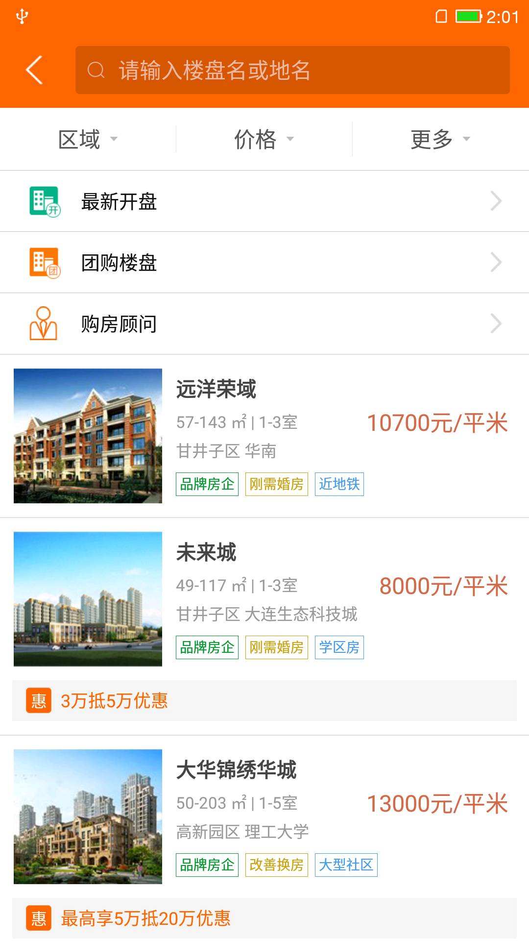 购房网app2