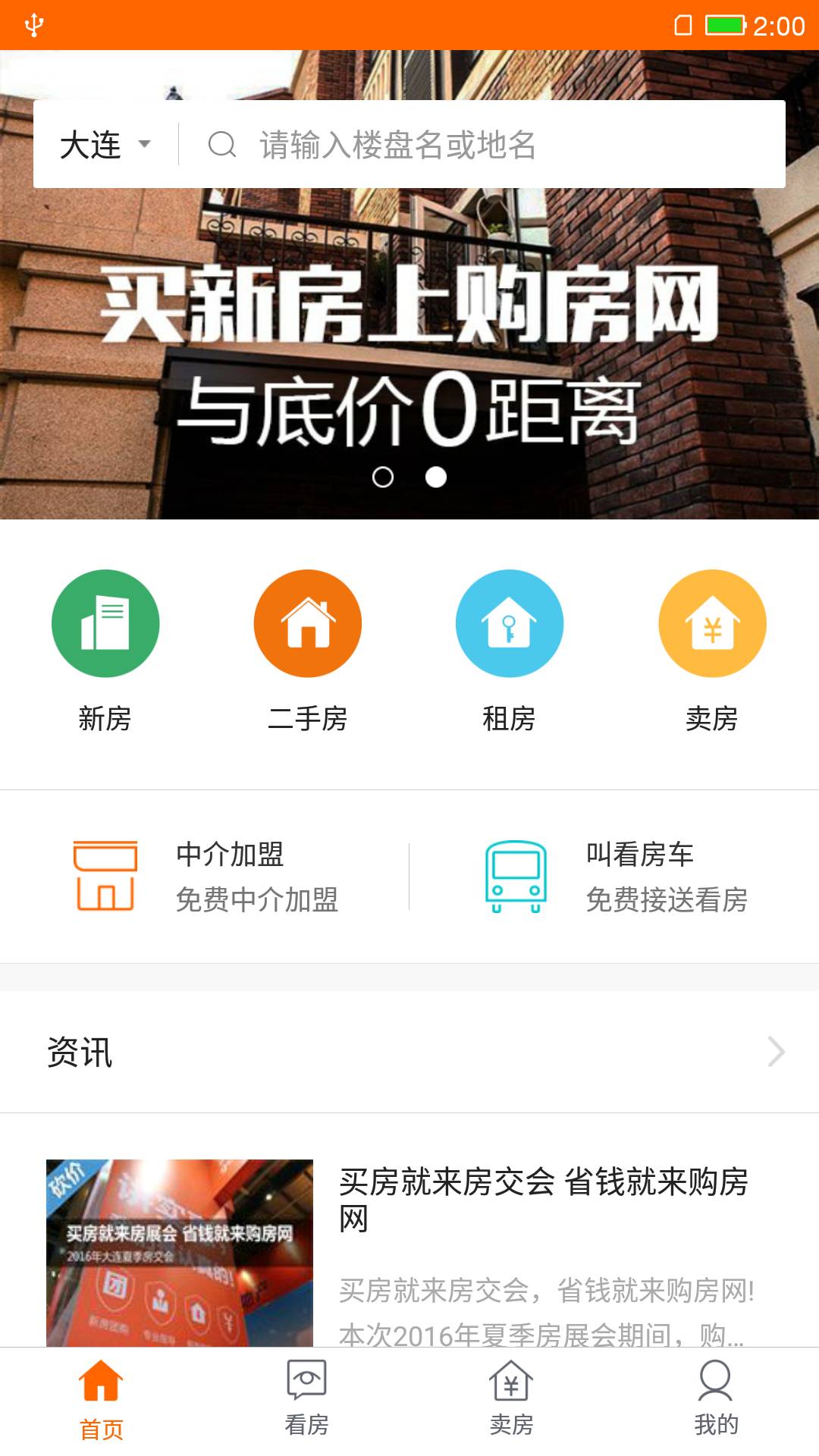 购房网app3
