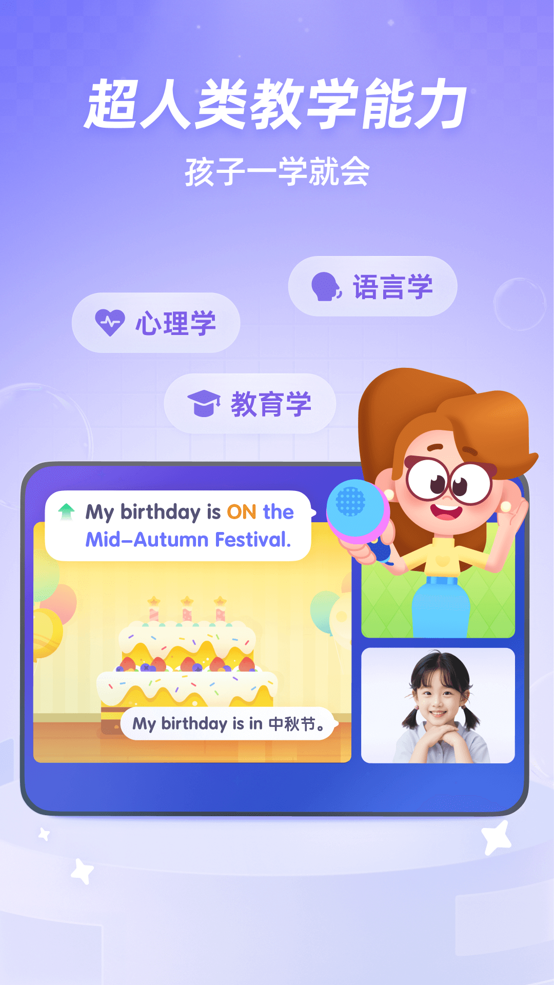 斑马口语手机版3
