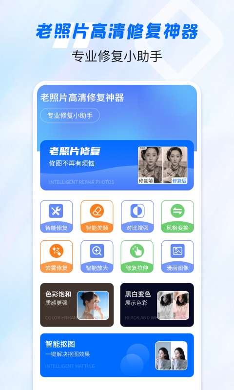 老照片高清修复神器app1
