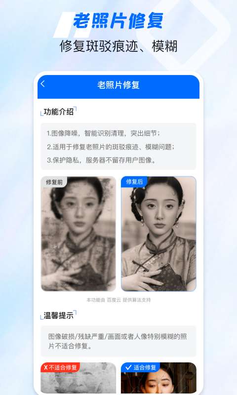 老照片高清修复神器app2