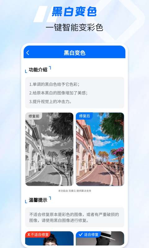 老照片高清修复神器app3