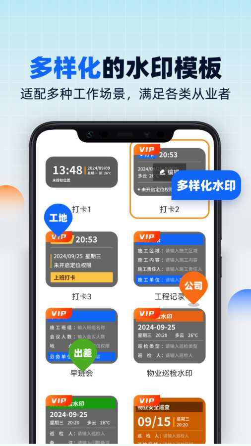 万能工作水印相机app1
